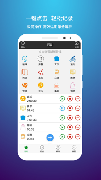 时间记录 安卓版v5.3.5